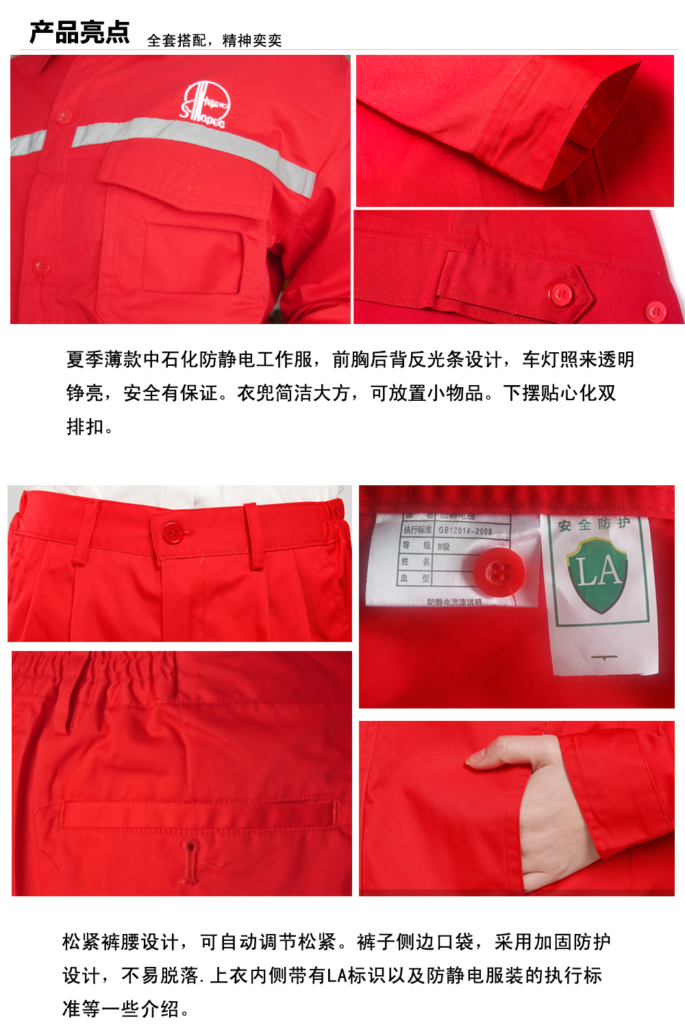 中石化博厚镇工作服